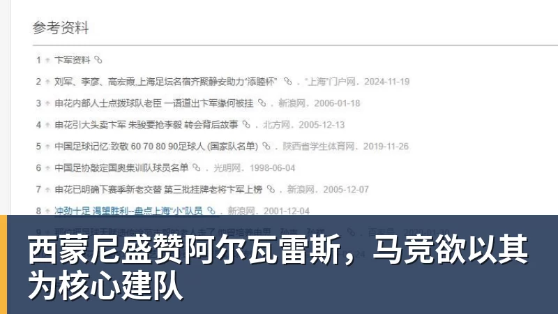 米兰体育西蒙尼盛赞阿尔瓦雷斯，马竞欲以其为核心建队