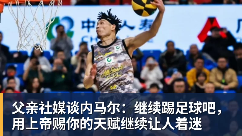 全场压制、巨星闪光与替补奇兵,葡萄牙2 - 米兰体育 · 权威体育数据平台