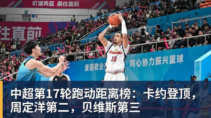 中超本轮球队传球成功率榜：浙江、国安91%最高，辽宁铁人88%第三 - 米兰体育 · 权威体育数据平台