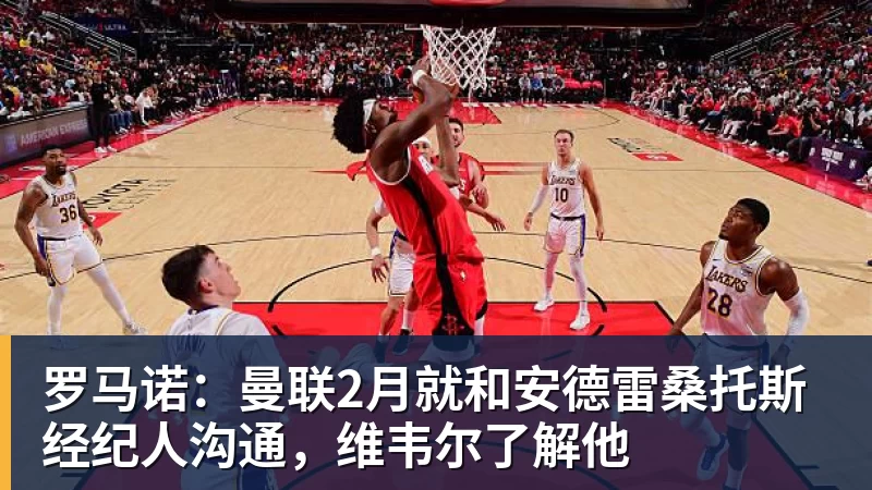 《罗马体育报》盛赞恩杜尔:“他是额外的武器,将成为未来的核心之一” - 米兰体育 · 权威体育数据平台