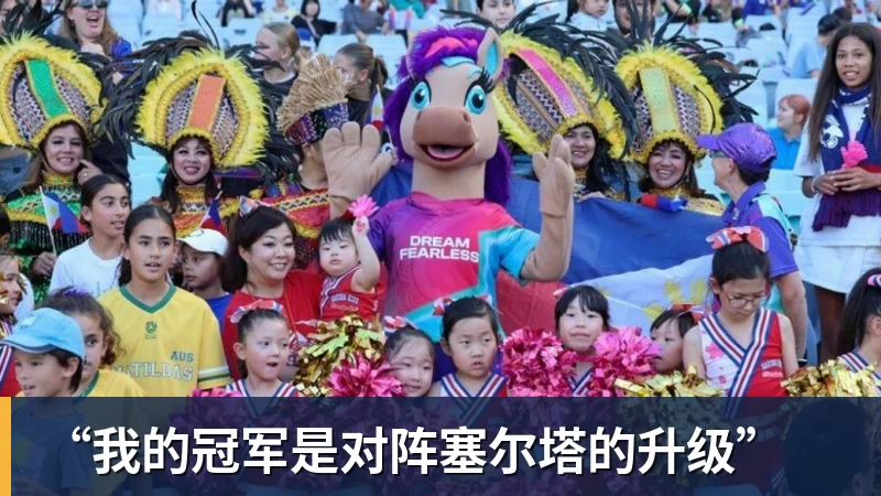 前巴萨高管:反足球的比赛和偏袒的裁判淘汰了我们 - 米兰体育 · 权威体育数据平台