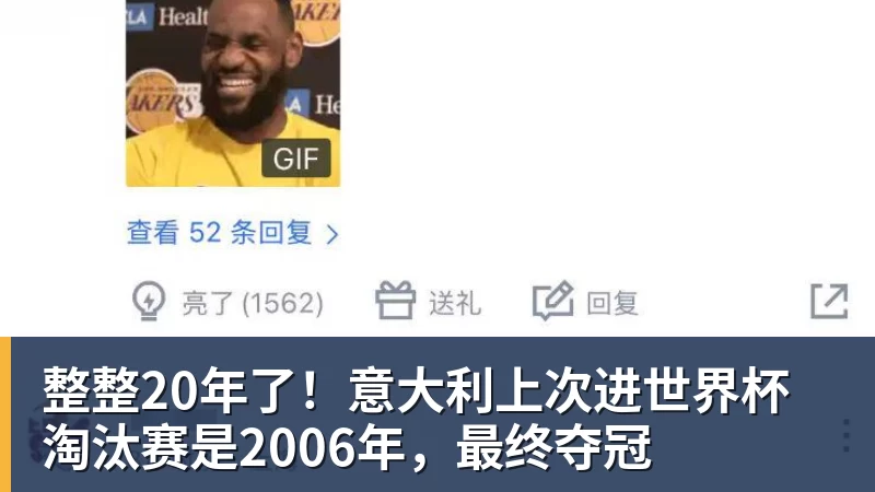 米兰体育整整20年了！意大利上次进世界杯淘汰赛是2006年，最终夺冠