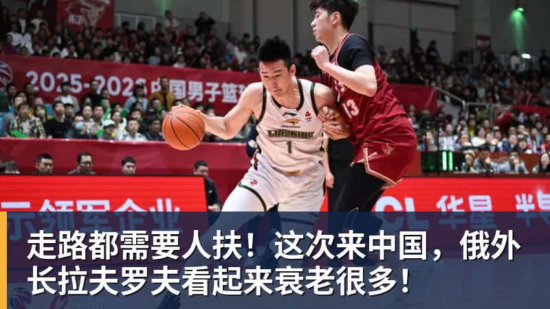 米兰体育走路都需要人扶！这次来中国，俄外长拉夫罗夫看起来衰老很多！