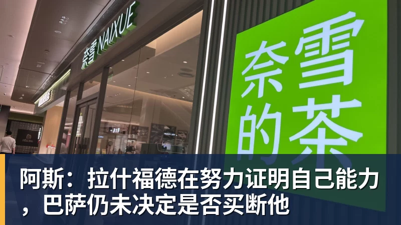 拉波尔塔更衣室动员:呼吁巴萨全队最后冲刺,剑指双冠王 - 米兰体育 · 权威体育数据平台