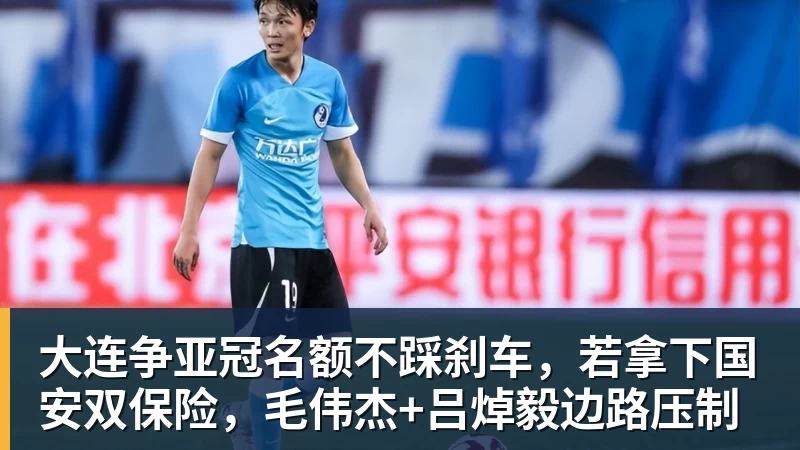 里肯:必须称赞我们的中后卫,他们在防守端化解了大量威胁 - 米兰体育 · 权威体育数据平台
