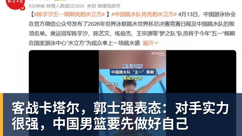 米兰体育客战卡塔尔，郭士强表态：对手实力很强，中国男篮要先做好自己