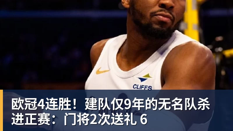 总价1.4亿欧元,利物浦锁定巴尔科拉 - 米兰体育 · 权威体育数据平台