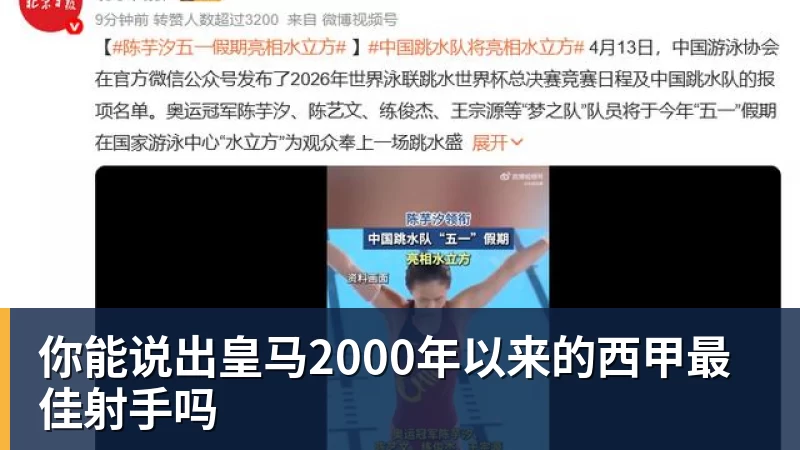 米兰体育你能说出皇马2000年以来的西甲最佳射手吗