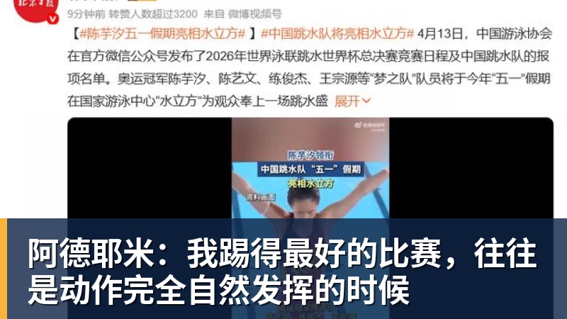 米兰体育阿德耶米：我踢得最好的比赛，往往是动作完全自然发挥的时候