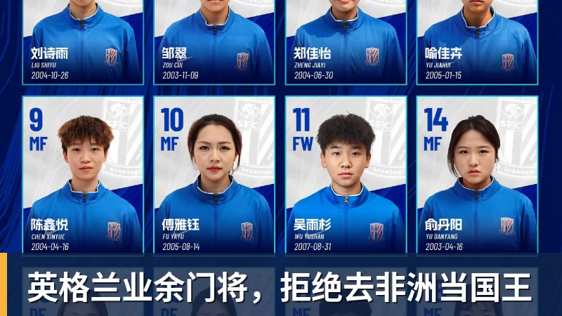 米兰体育英格兰业余门将，拒绝去非洲当国王