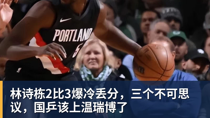 卡里克:官方道歉改变不了德比的结果,那天我们也能做得更好 - 米兰体育 · 权威体育数据平台