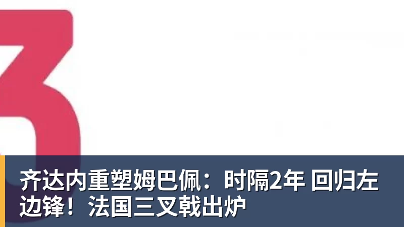 官宣!世界乒联高调发声,27 岁王曼昱这波喜讯,球迷等得太久 - 米兰体育 · 权威体育数据平台
