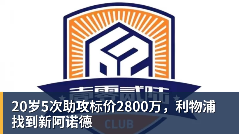 曼城5000万镑出售尼科 - 米兰体育 · 权威体育数据平台