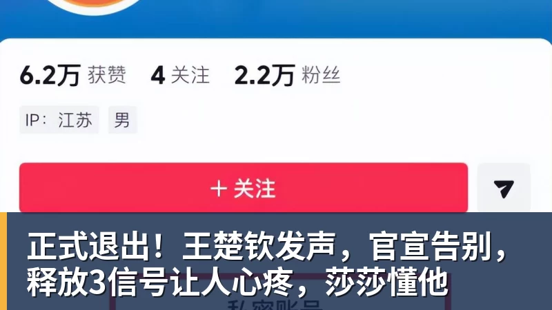 米兰体育正式退出！王楚钦发声，官宣告别，释放3信号让人心疼，莎莎懂他