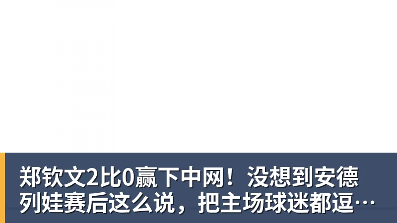 金球奖之子签约第七级别球队,19岁从切尔西热刺沃特福德一路下沉 - 米兰体育 · 权威体育数据平台