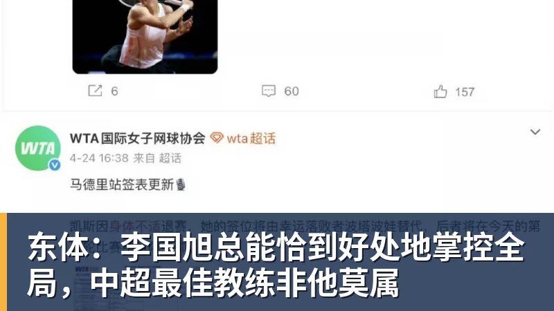 米兰体育东体：李国旭总能恰到好处地掌控全局，中超最佳教练非他莫属