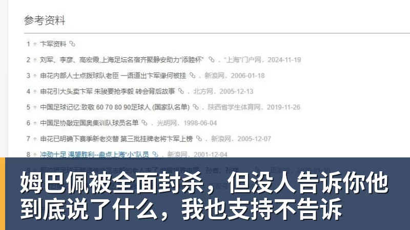 米兰体育姆巴佩被全面封杀，但没人告诉你他到底说了什么，我也支持不告诉