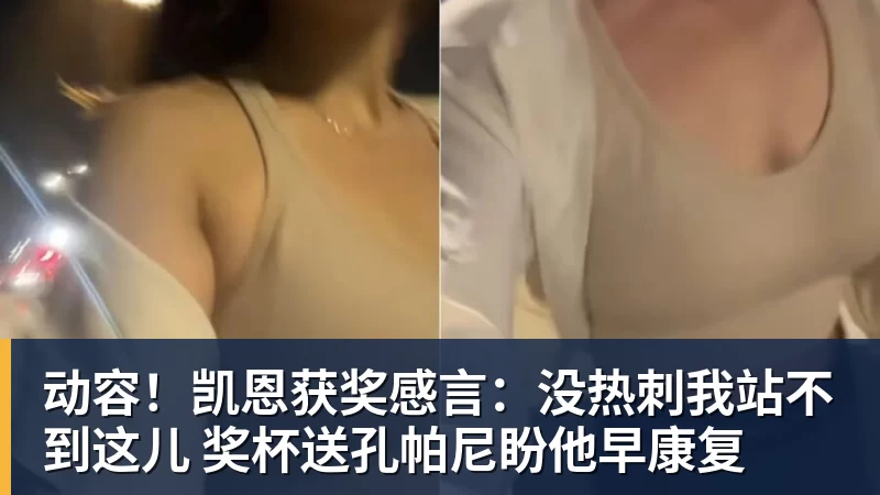 米兰体育动容！凯恩获奖感言：没热刺我站不到这儿 奖杯送孔帕尼盼他早康复